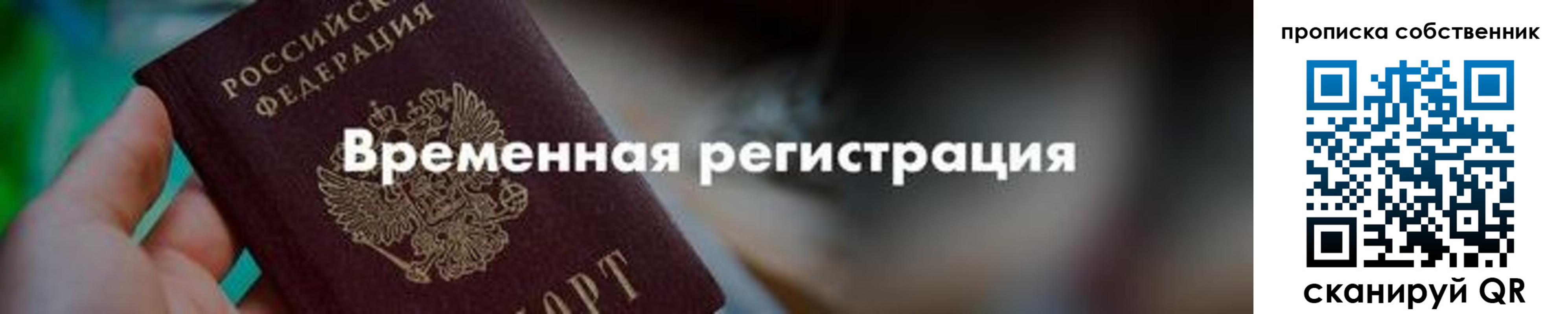 временная прописка в Гусь-Хрустальном
