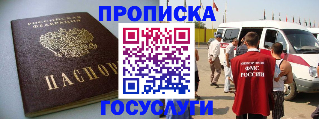 временная регистрация госуслуги в Гусь-Хрустальном