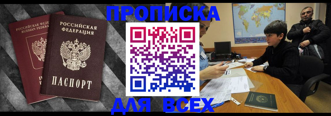 прописка поиск в Гусь-Хрустальном